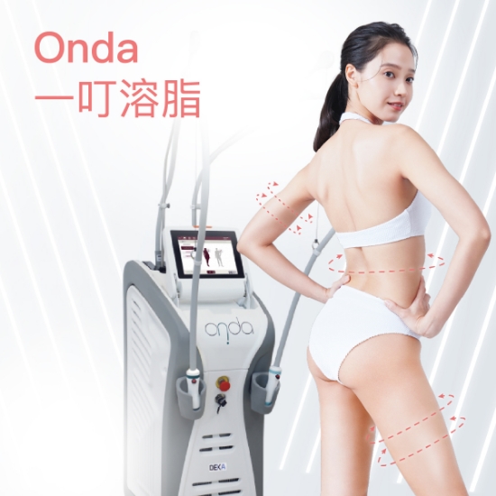 Onda 一叮溶脂